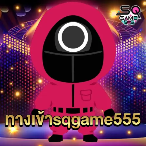 ทางเข้า sqgame555