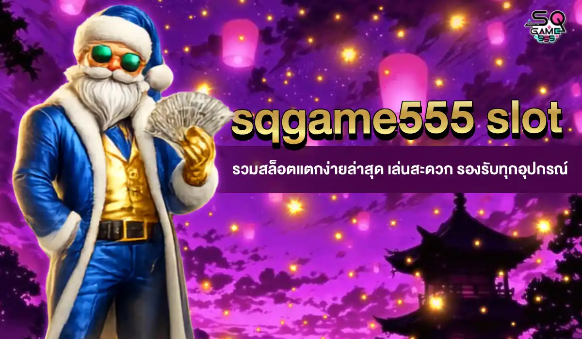 sqgame555 slot
